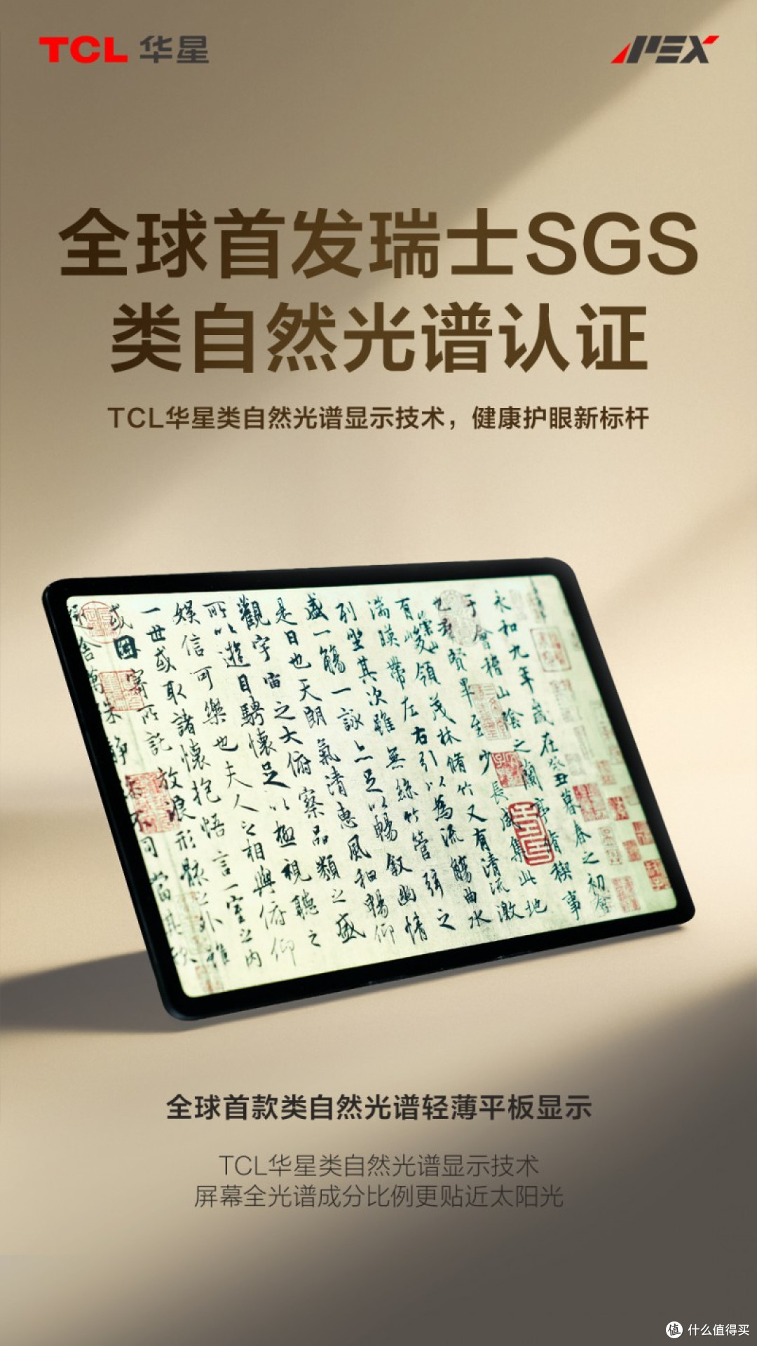 全球首张!TCL华星获SGS类自然光谱标准认证