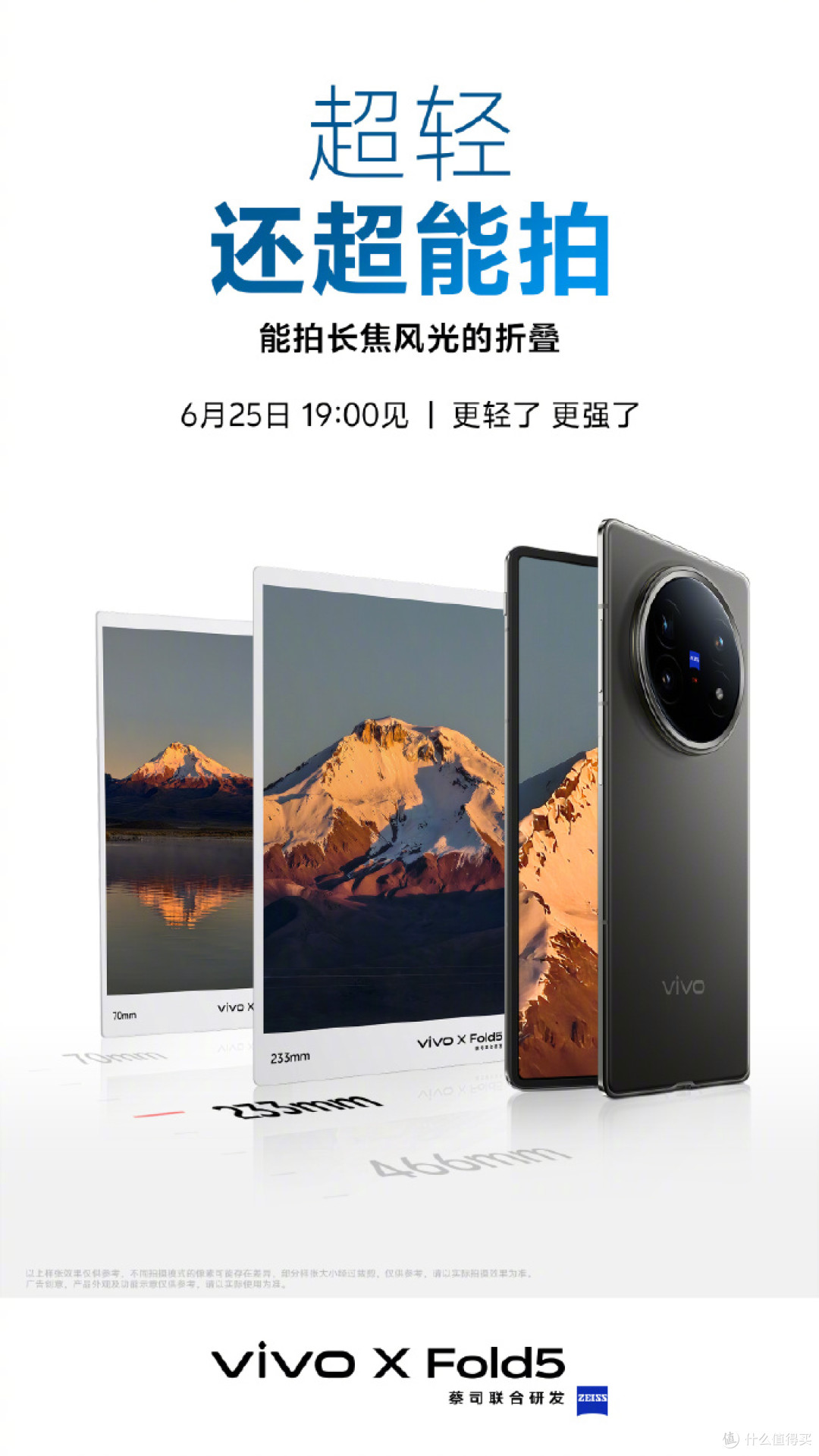 折叠屏首次征服户外vivoXFold5防水防尘抗冻,蔡司长焦随手出大片