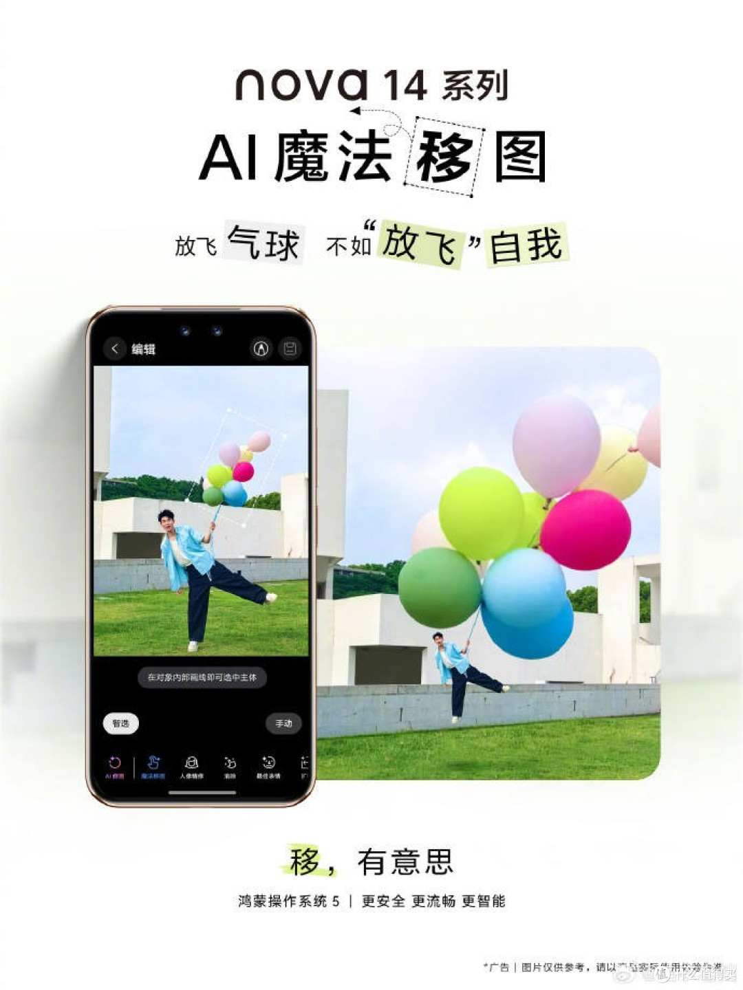 不止好看更是全能!nova 14系列体验全面出色,鸿蒙红包天天领