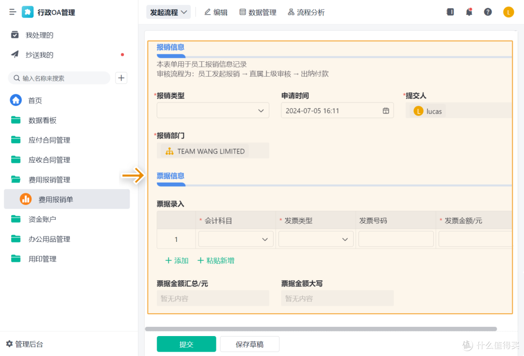 什么叫“智能OA”?如何搭建一套智能OA协同系统?