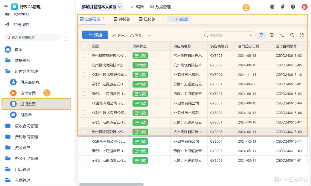 什么叫“智能OA”?如何搭建一套智能OA协同系统?