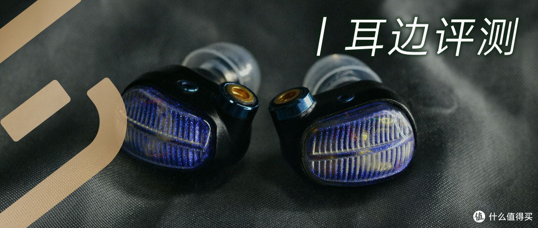 耳边评测 | 万元内最攒劲的Campfire Audio Alien Brain异形耳塞