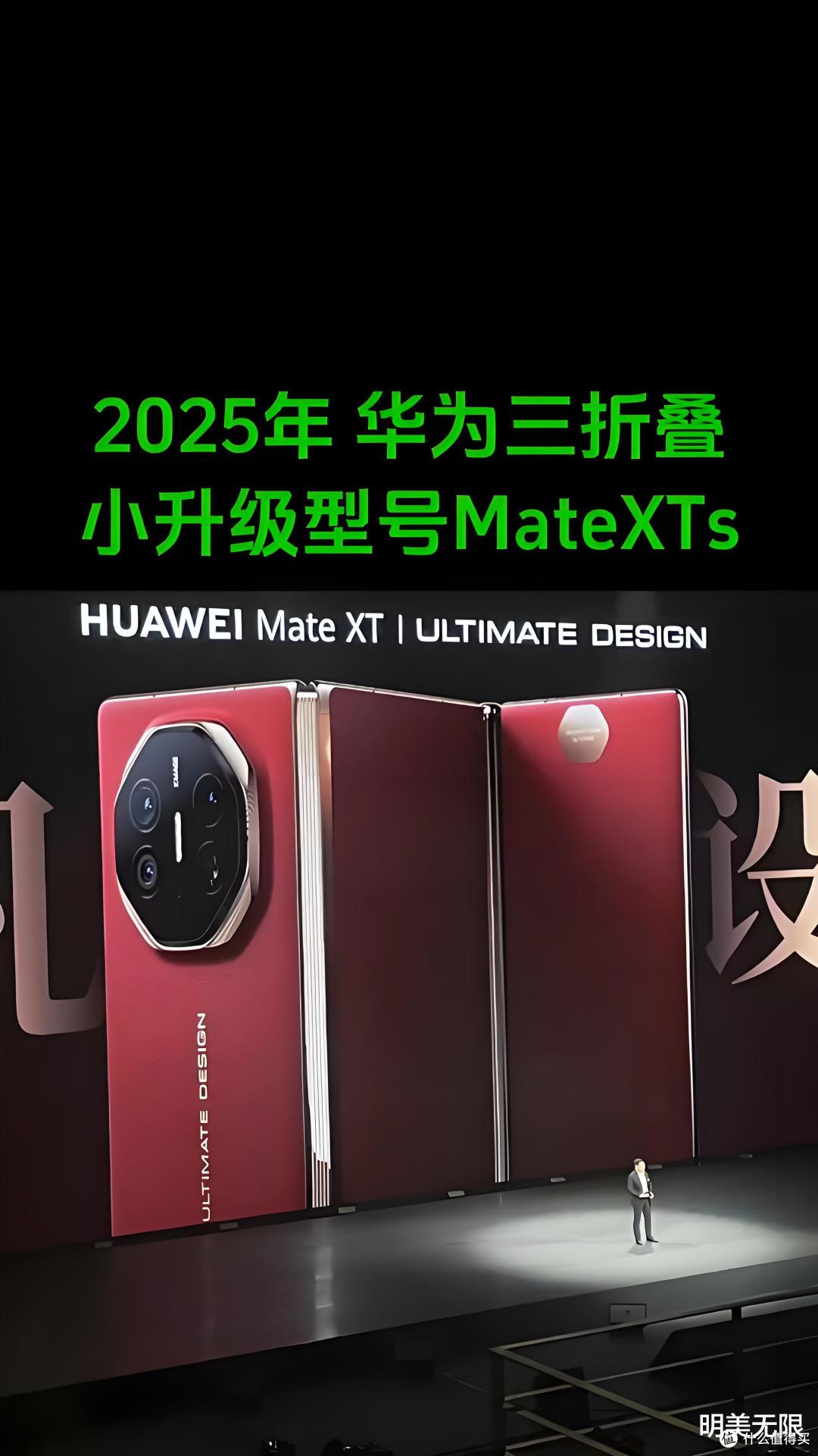华为MateXTs全球首曝!三折叠屏+麒麟9020炸场,性能暴增40%?
