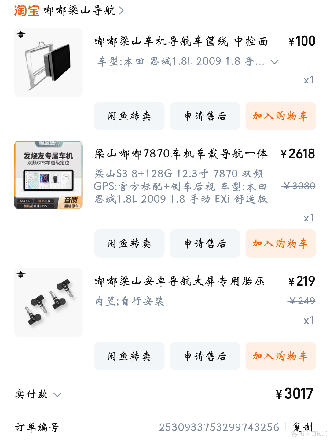 一次波折的梁山嘟嘟车机折腾记录