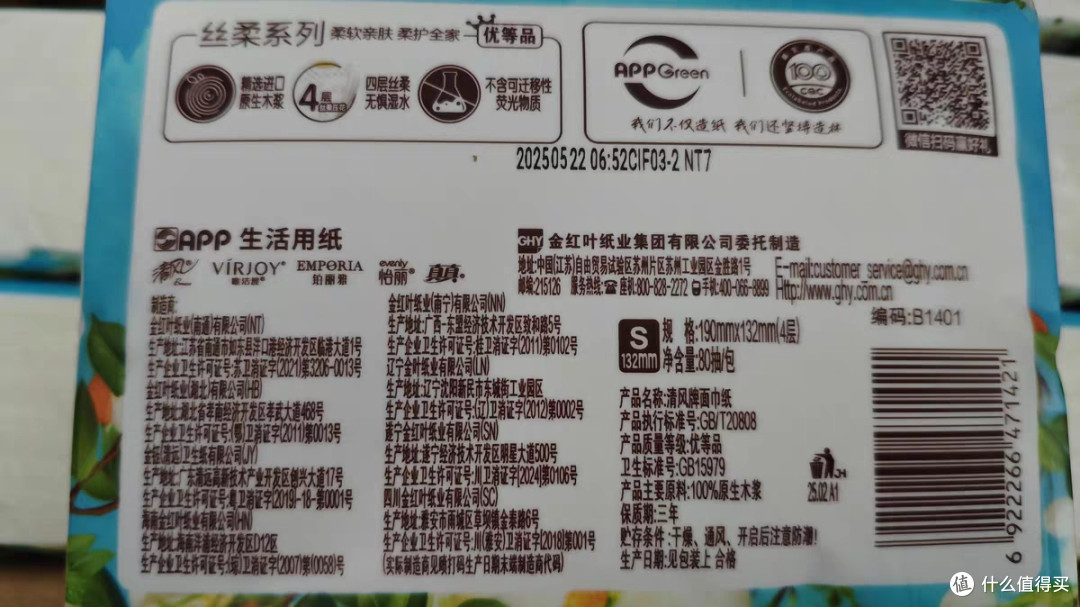 618必囤!李昀锐同款清风抽纸,性价比超高