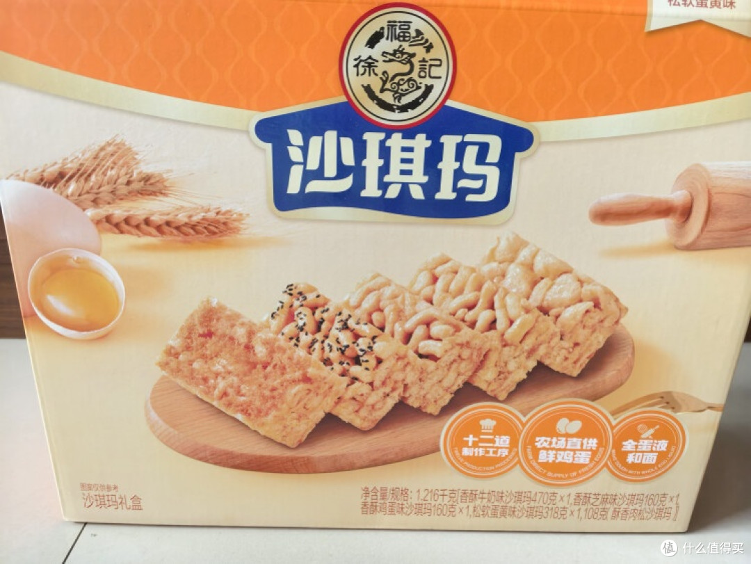 徐福记沙琪玛礼盒：五种风味的甜蜜选择