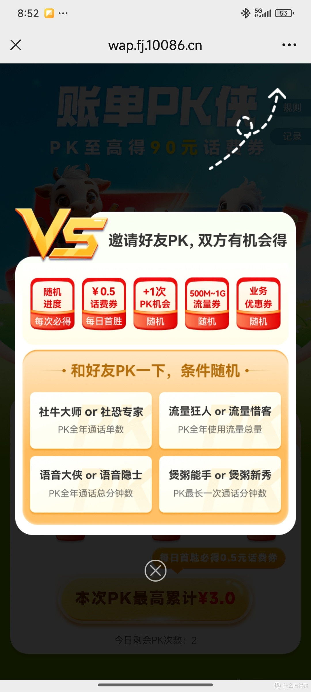 福建移动花210充300,这你受得了吗?
