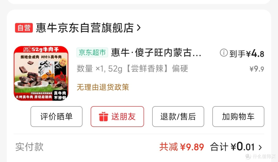 惠牛香辣牛肉干：口感与选材的完美结合