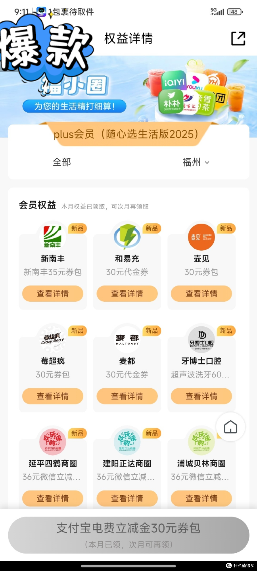 福建移动花210充300,这你受得了吗?