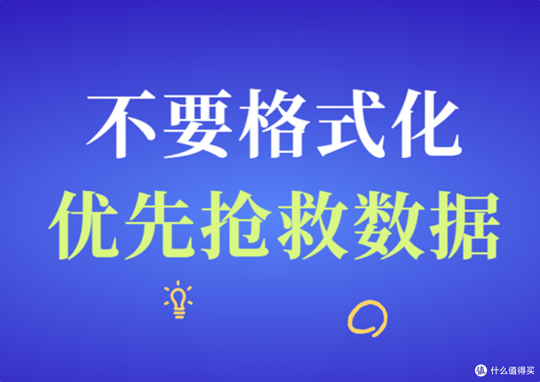 固态硬盘打不开提示格式化?这样做或许能救回数据