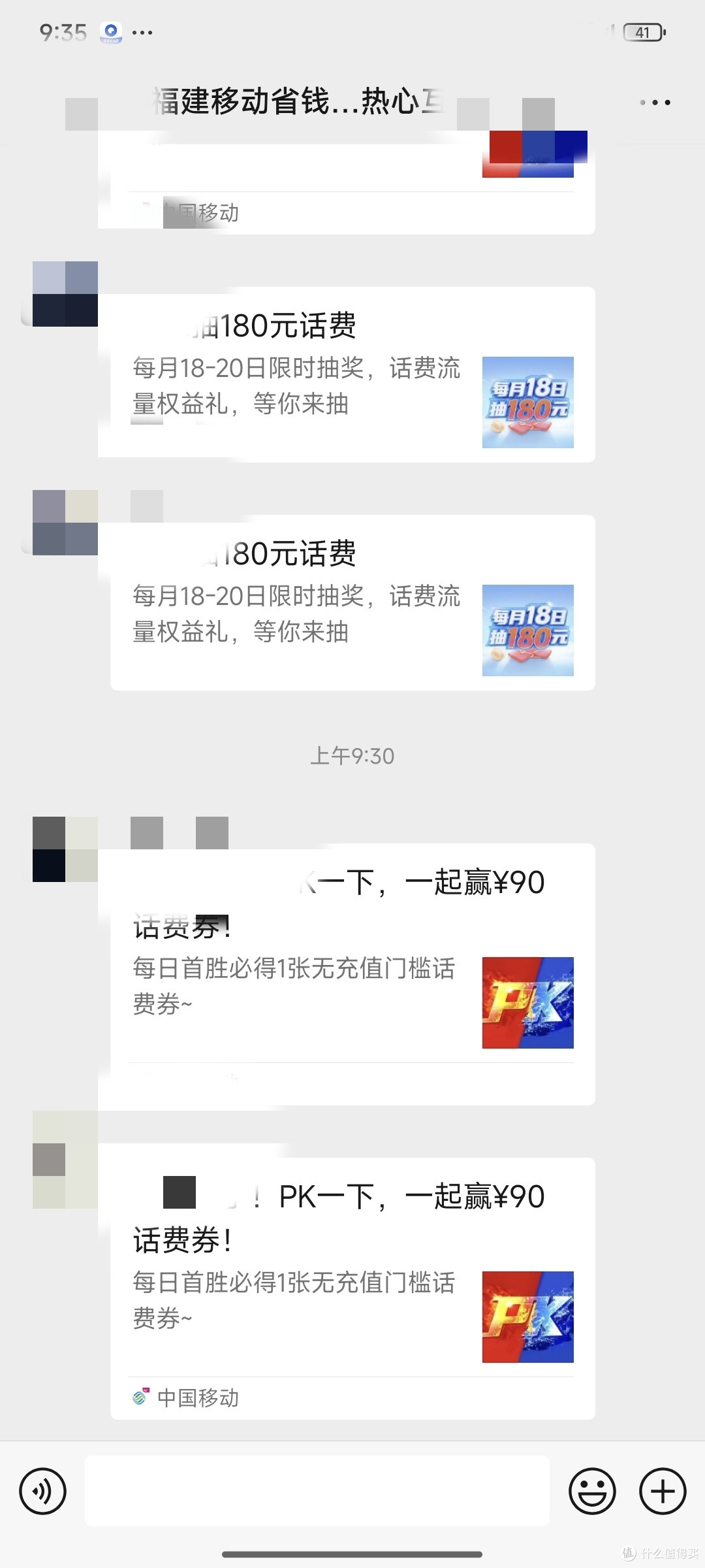 福建移动花210充300,这你受得了吗?