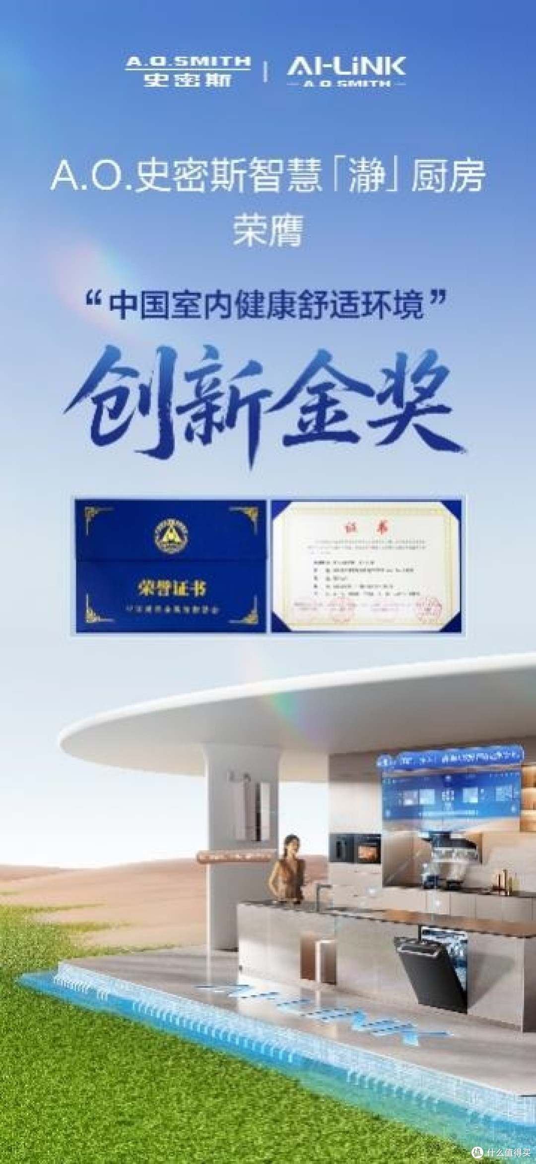 A.O. 史密斯用 “数字真五恒+智慧「瀞」厨房” 重构理想家范本