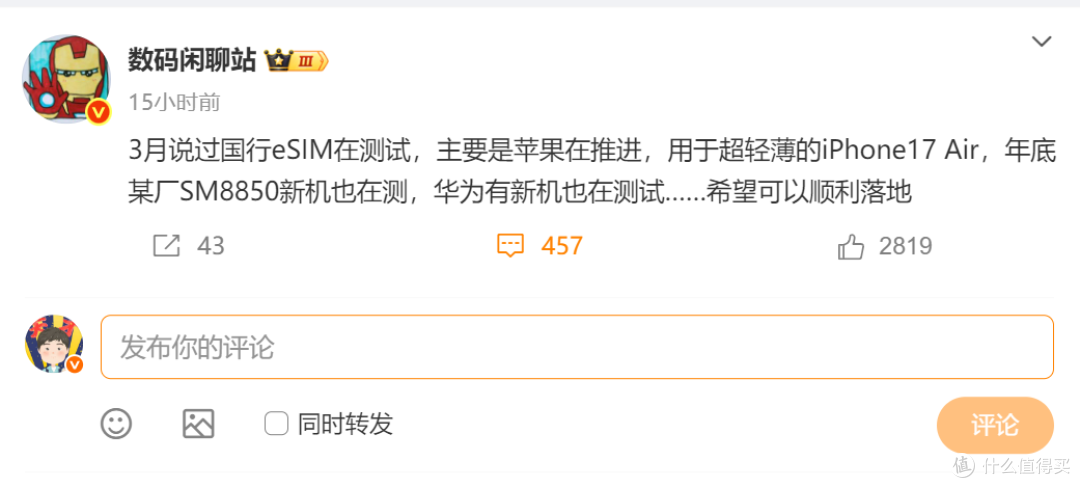 苹果立功了,华为、小米跟进测试eSIM卡,换手机更方便