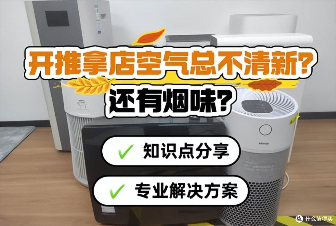 开推拿店空气总不清新?尤其是还有烟味?看看别人是怎么处理的