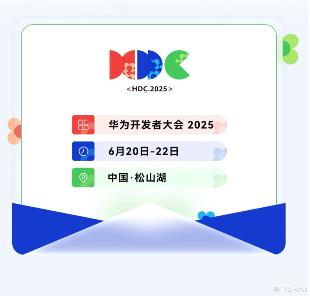 鸿蒙时代合伙人Alpha离谱熊：HDC2025,共见花开!