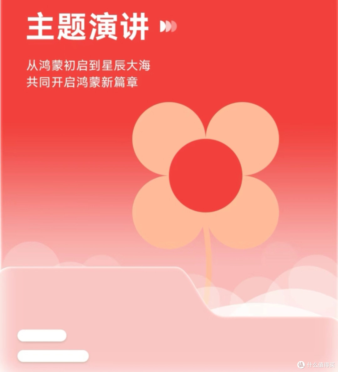 鸿蒙时代合伙人Alpha离谱熊：HDC2025,共见花开!