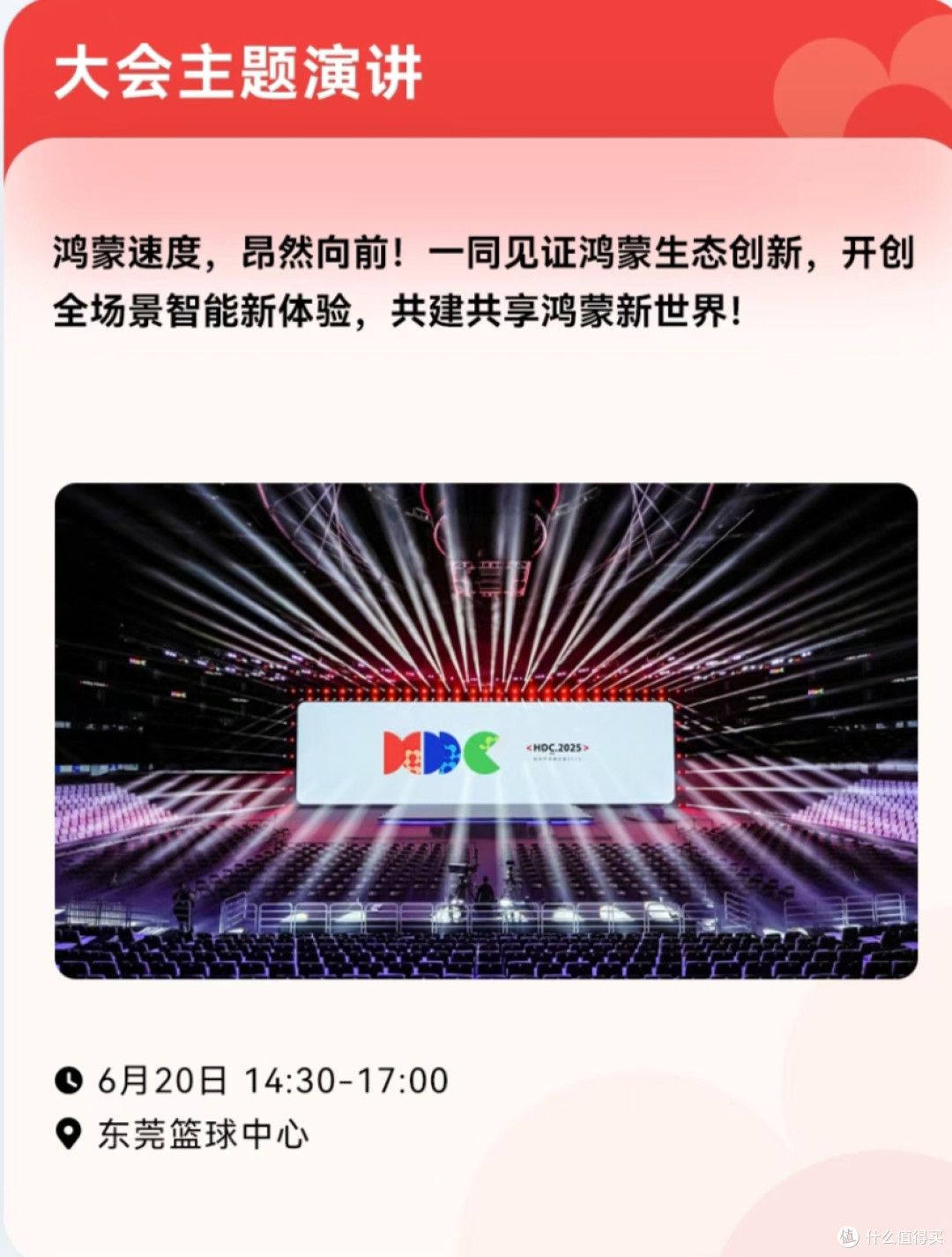 鸿蒙时代合伙人Alpha离谱熊：HDC2025,共见花开!