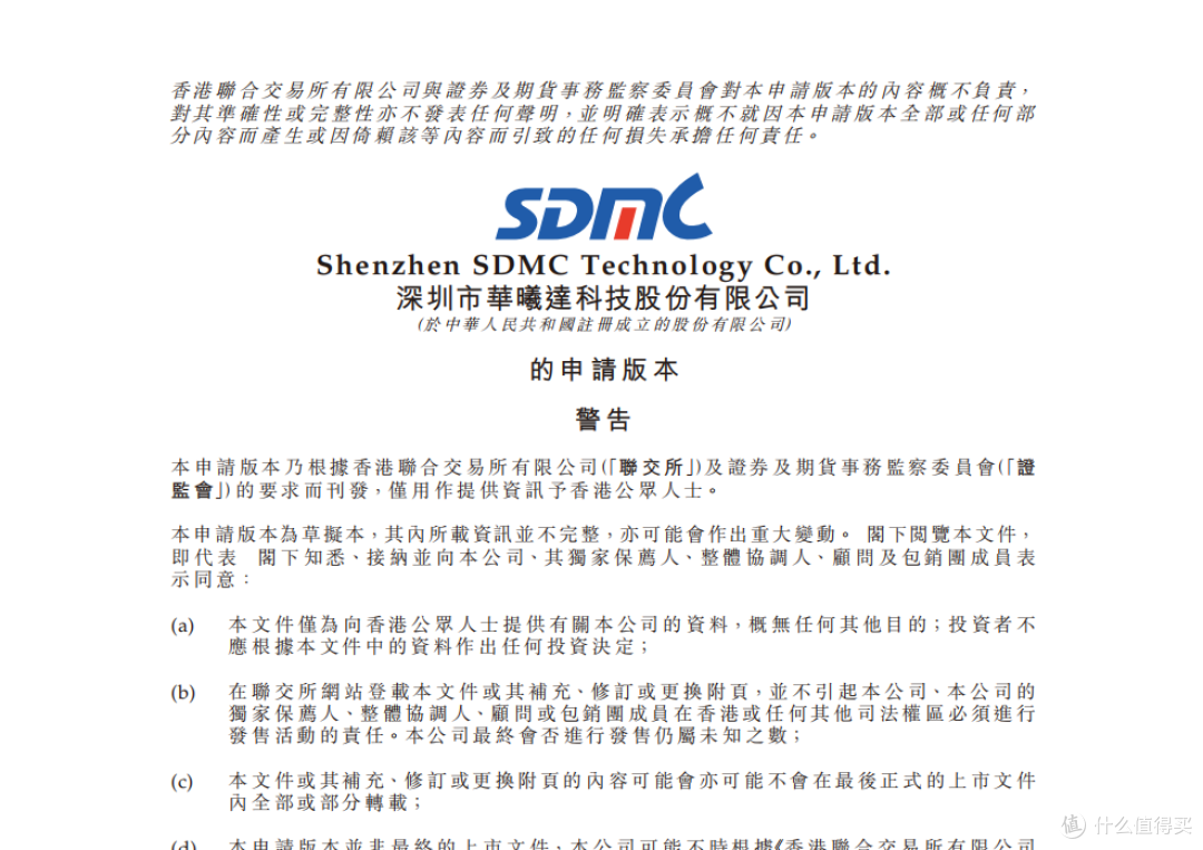 华曦达赴港交所递表：AI Home领域领军者开启资本新征程