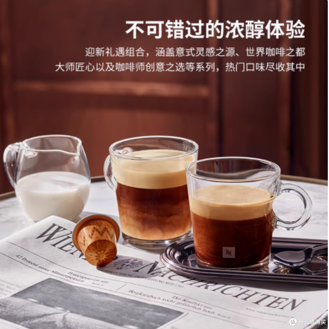 NESPRESSO 浓醇一刻 150 颗胶囊套装，开启咖啡新体验