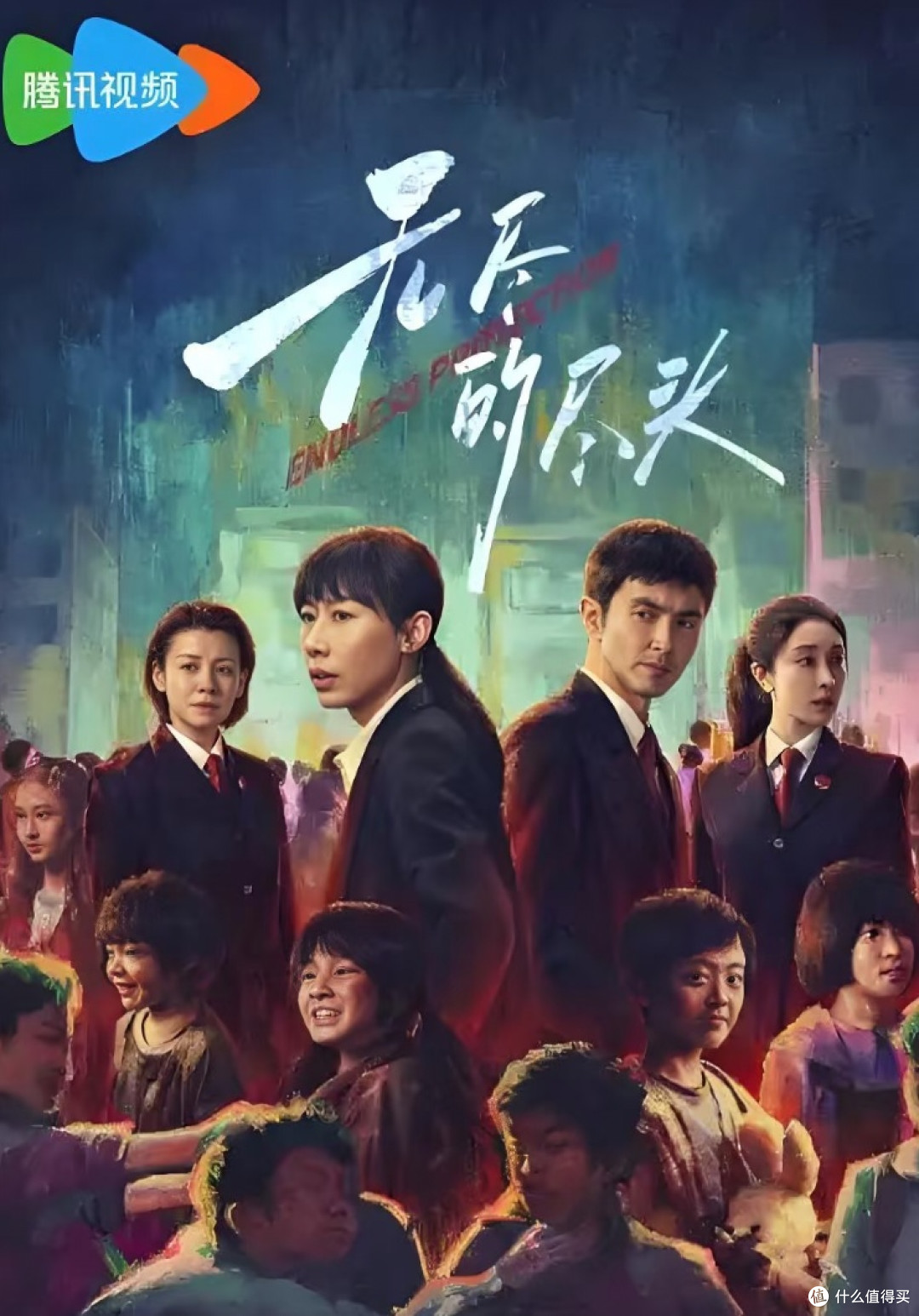 于无尽处,探寻希望之光——观《无尽的尽头》有感