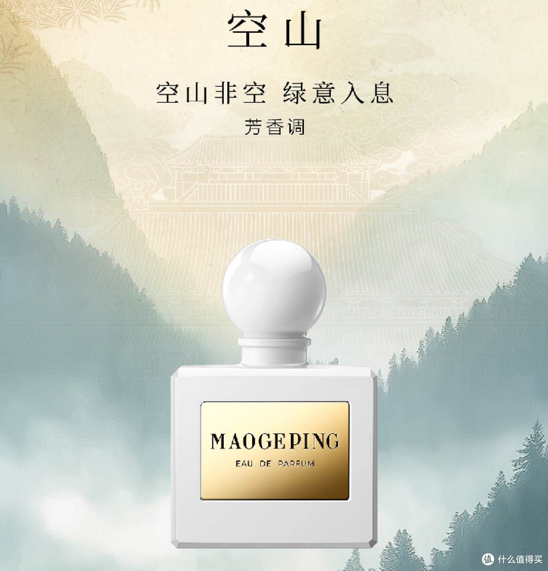毛戈平闻道东方，一场东方美学的沉浸式体验！