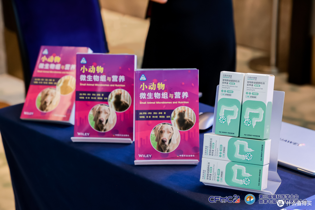 元医开启宠物精准营养新纪元暨《小动物微生物组与营养》新书发布