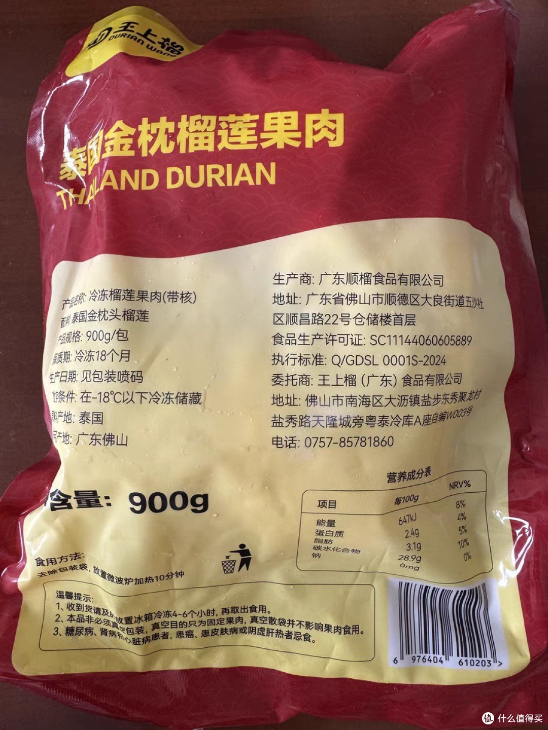 冷冻金枕榴莲肉,甜如冰淇淋