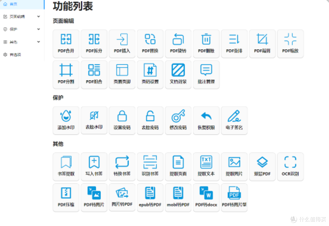 开源免费PDF神器!办公学习都能轻松搞定!