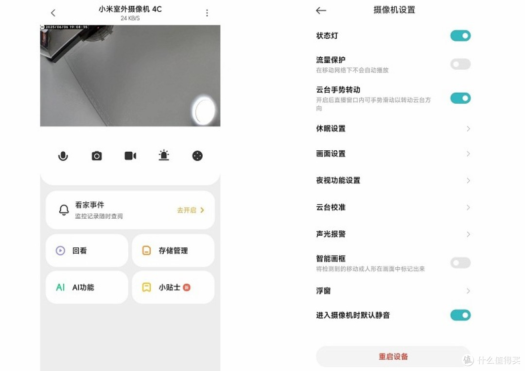 更全能的看家护院小能手 小米室外摄像机4C