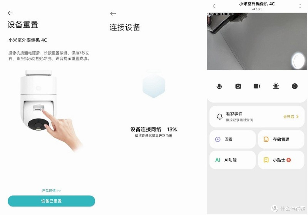 更全能的看家护院小能手 小米室外摄像机4C