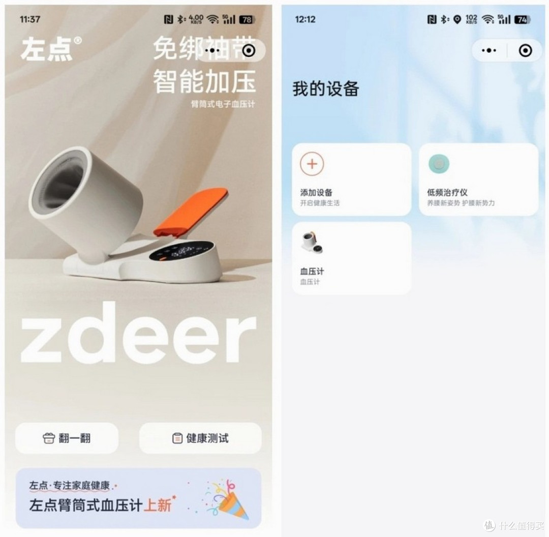 使用方便,测试准确.稳定 左点臂筒式电子血压计