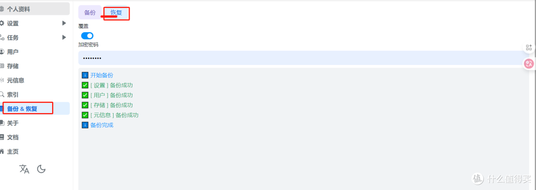 备份