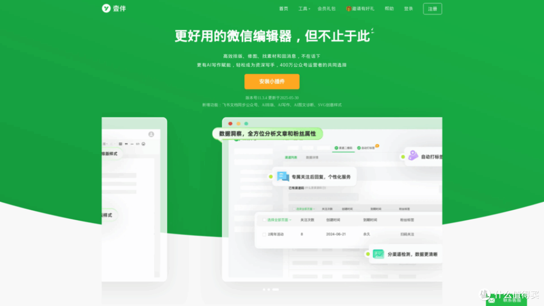 公众号排版神器,就看壹伴助手,优先推荐!