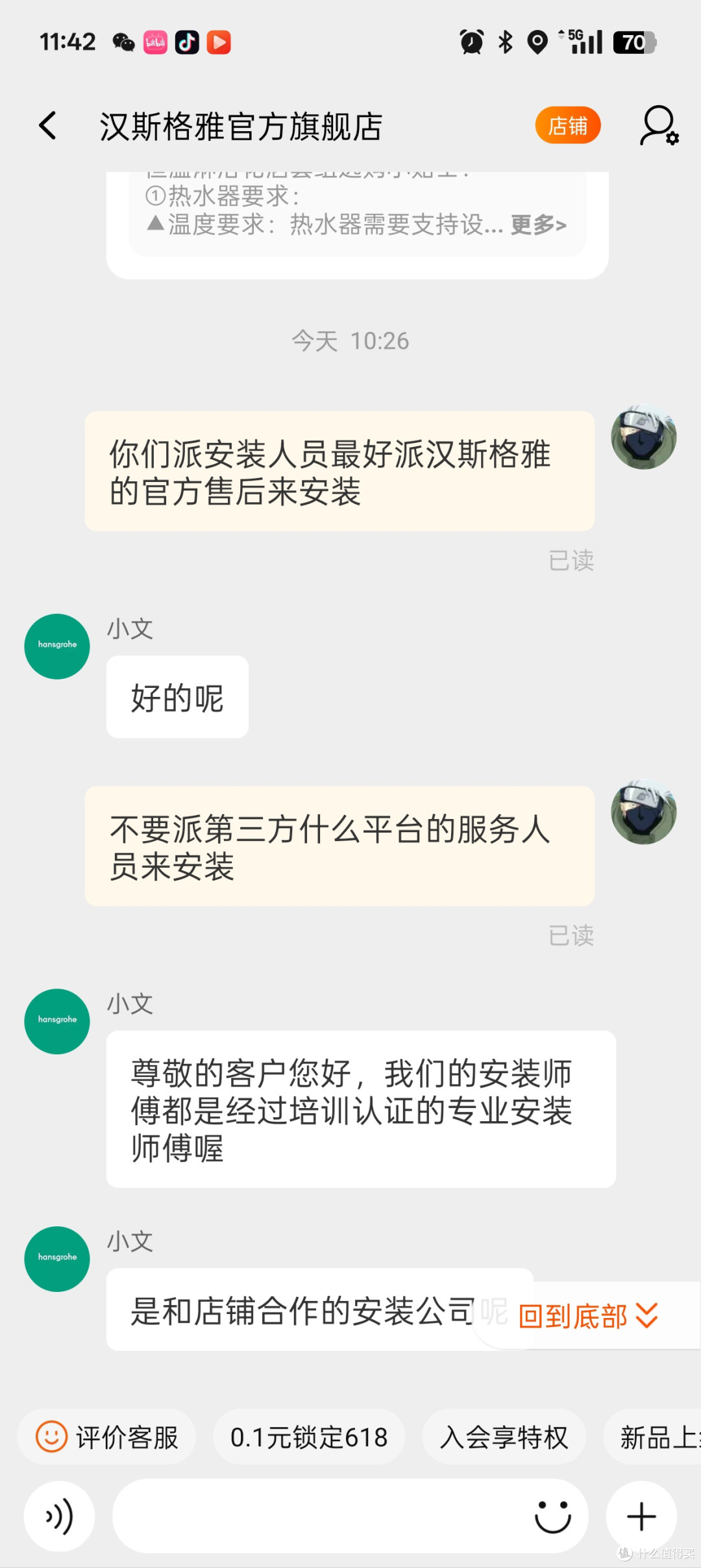 跟天猫汉斯格雅旗舰店的客服沟通记录