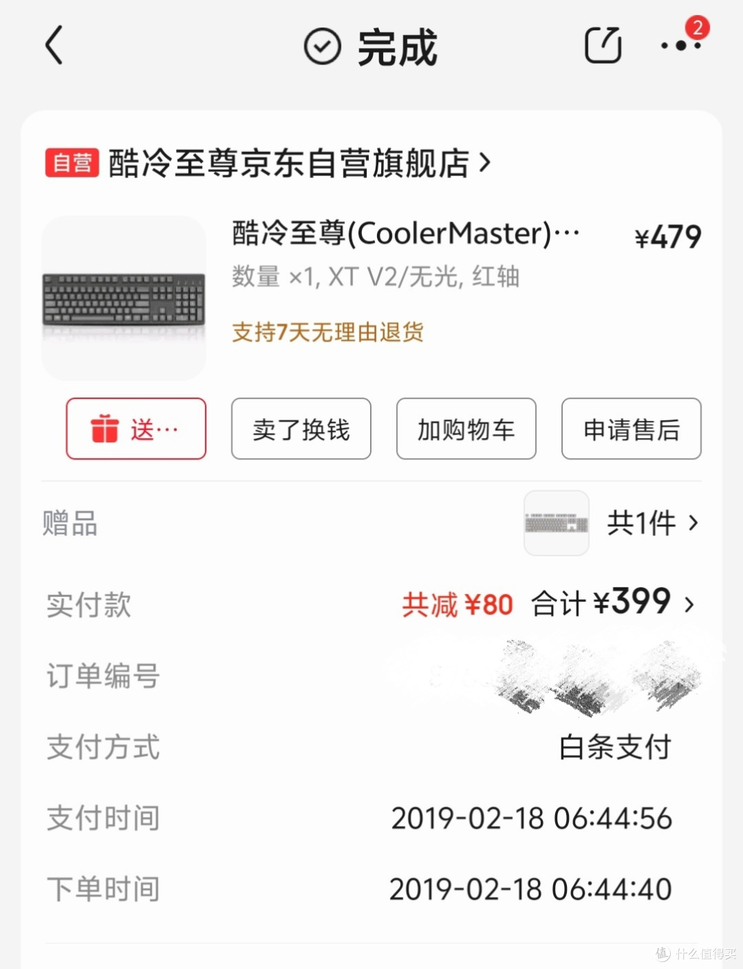 第一把键盘的订单