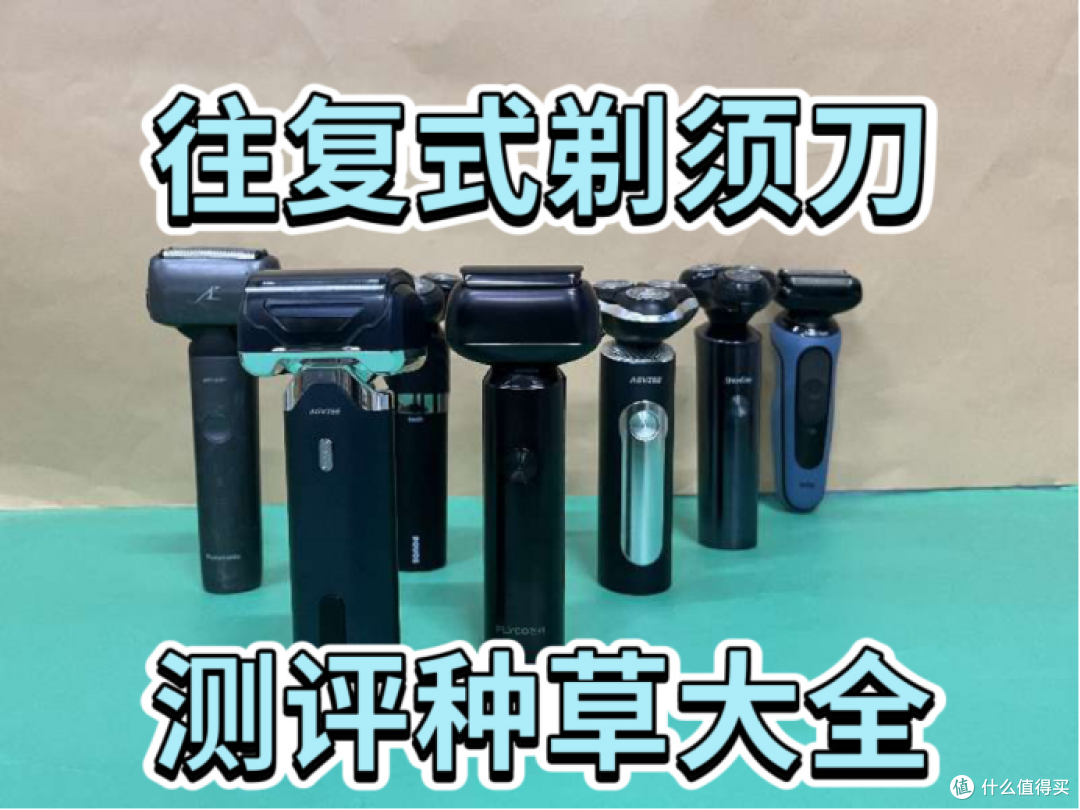 往复式剃须刀哪个牌子的好?5款好物拆解测评数据公开