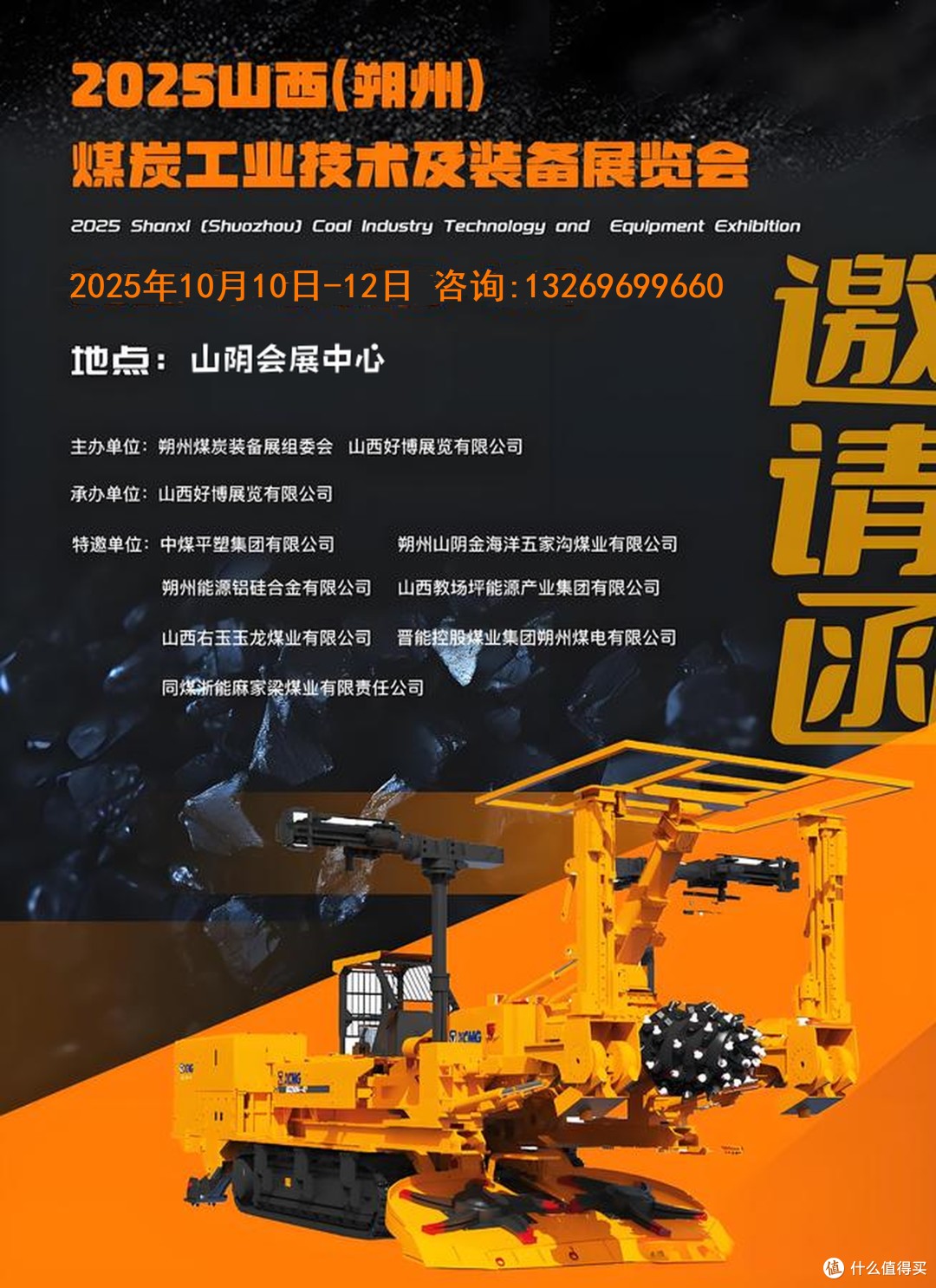 2025朔州煤博会【官方报道】
