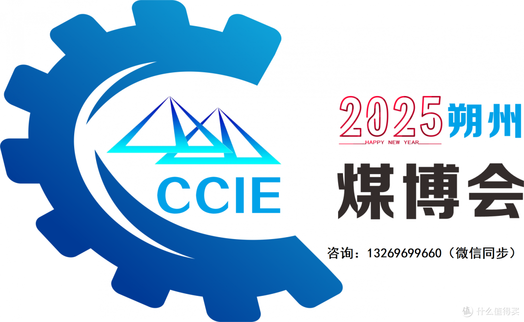 2025朔州煤博会【官方报道】