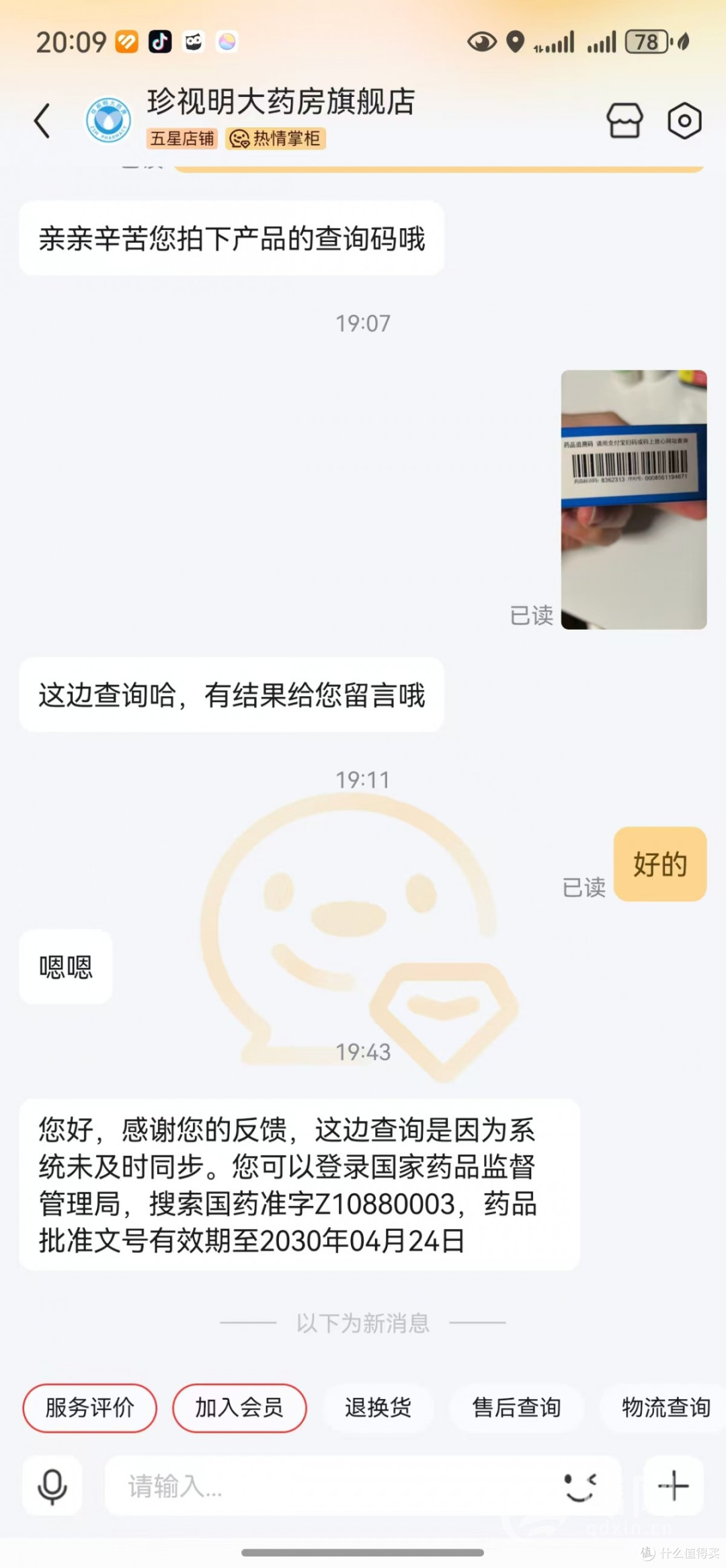 阿里健康“码上放心”数据滞后 国家药监局提醒认准官方渠道