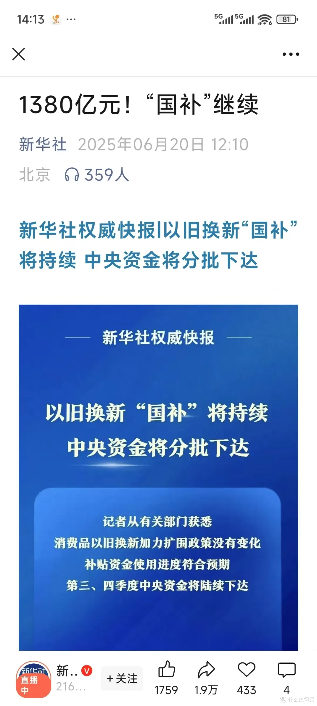 618刚过,各地“国补”又回来了!
