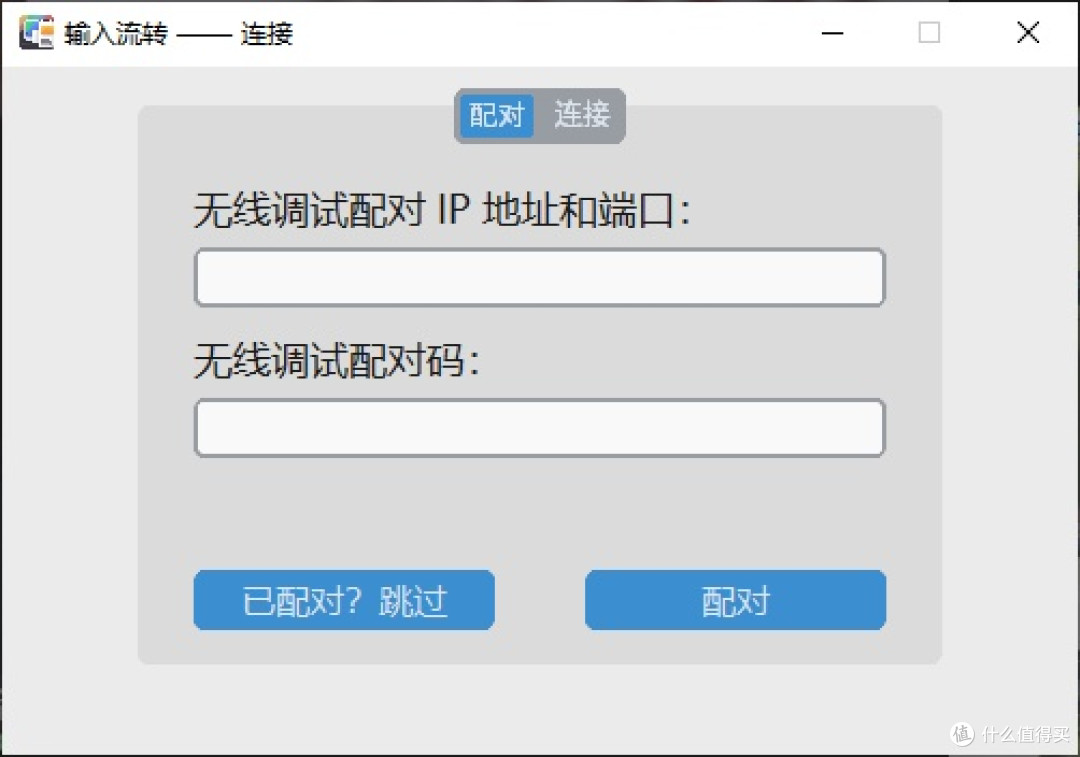 跨屏控制与输入共享