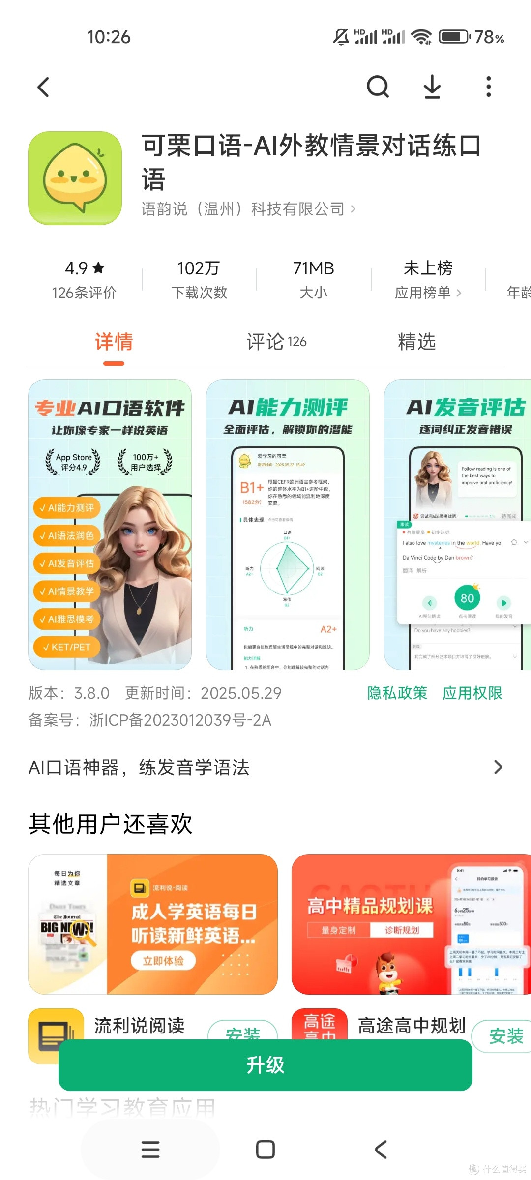 免费AI口语软件亲测排名，最强推荐来了！