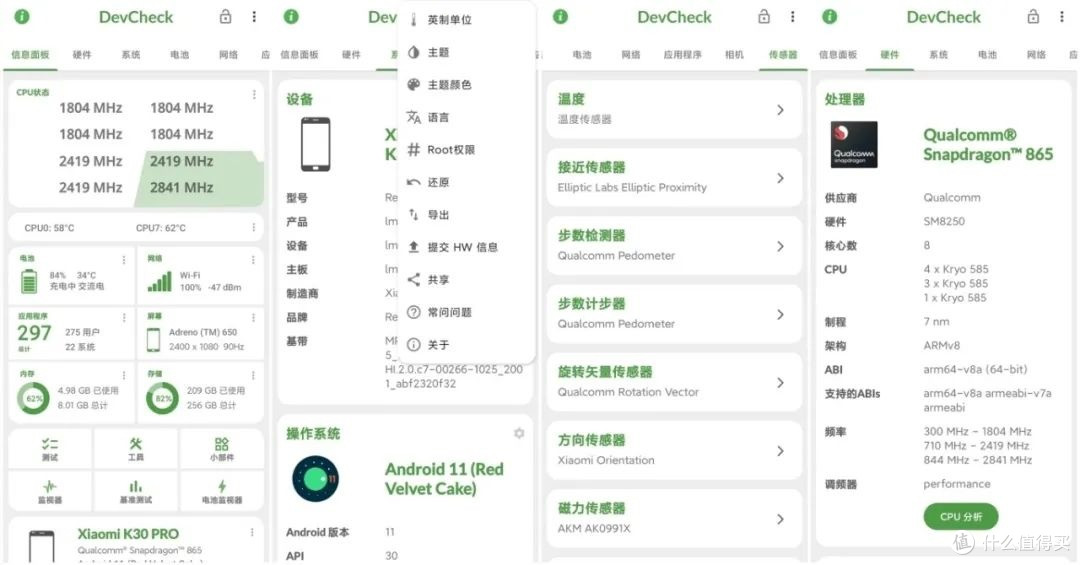 DevCheck:手机硬件检测工具