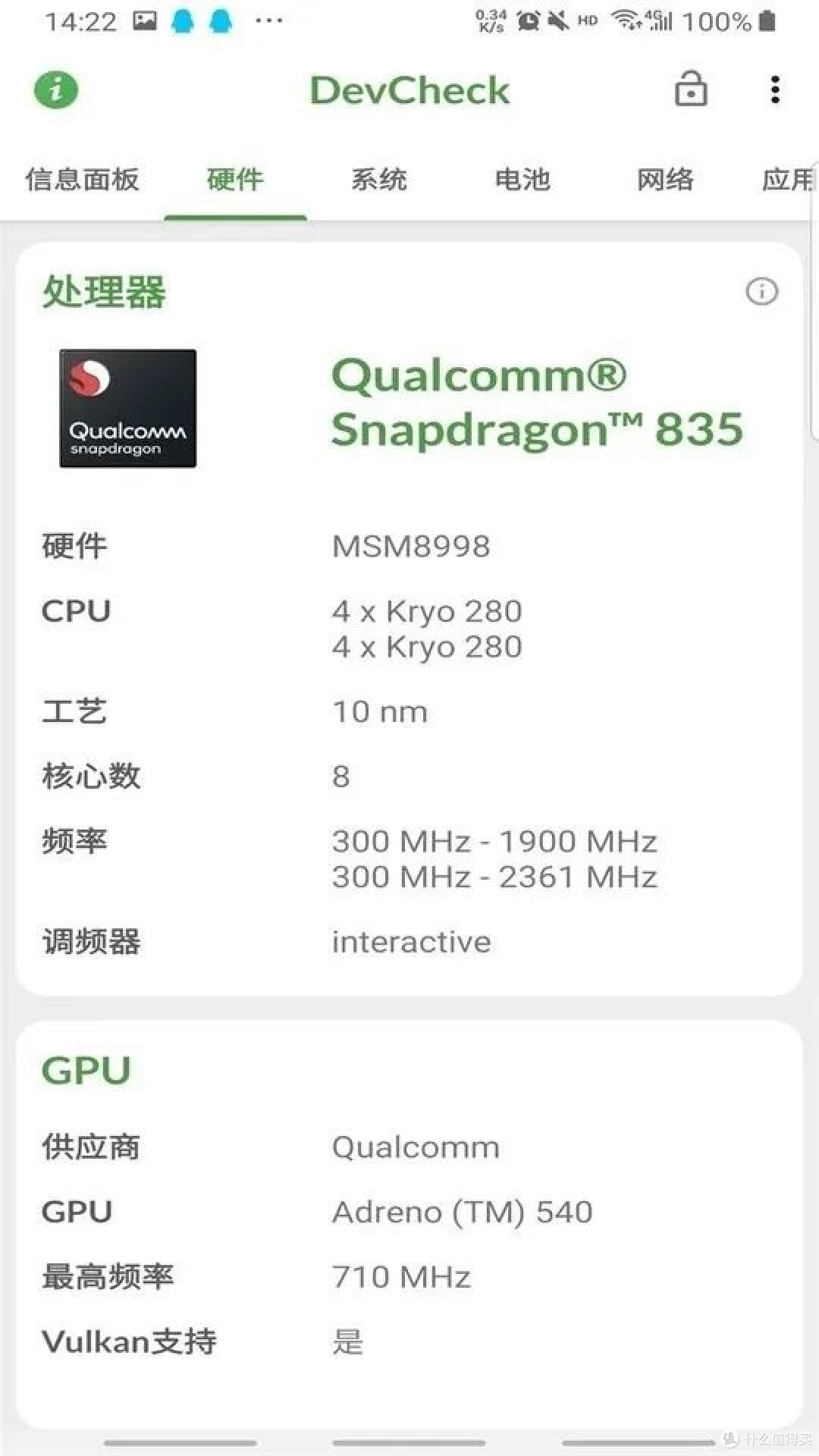 DevCheck:手机硬件检测工具