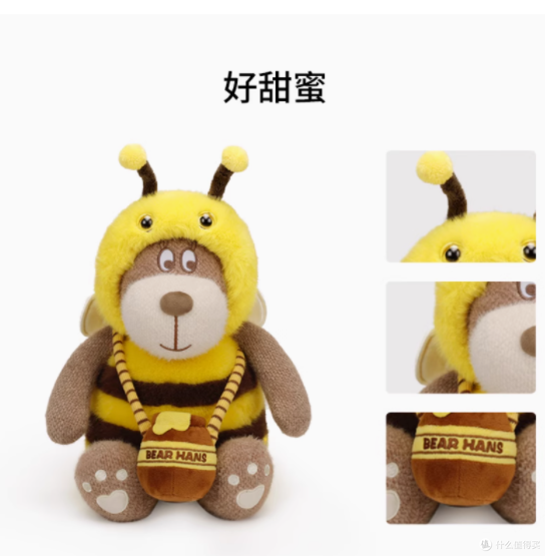 甜蜜变身,温暖相伴——小熊汉斯蜜蜂装扮毛绒安抚变身公仔玩偶