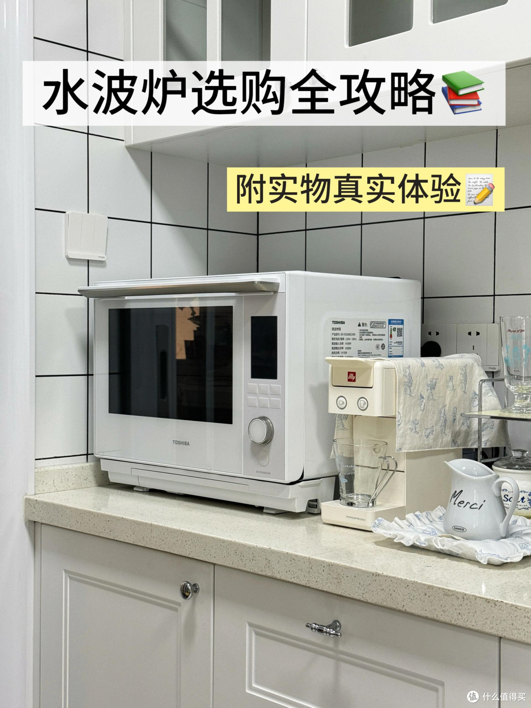 六步选对水波炉!!附实物体验及功能解析