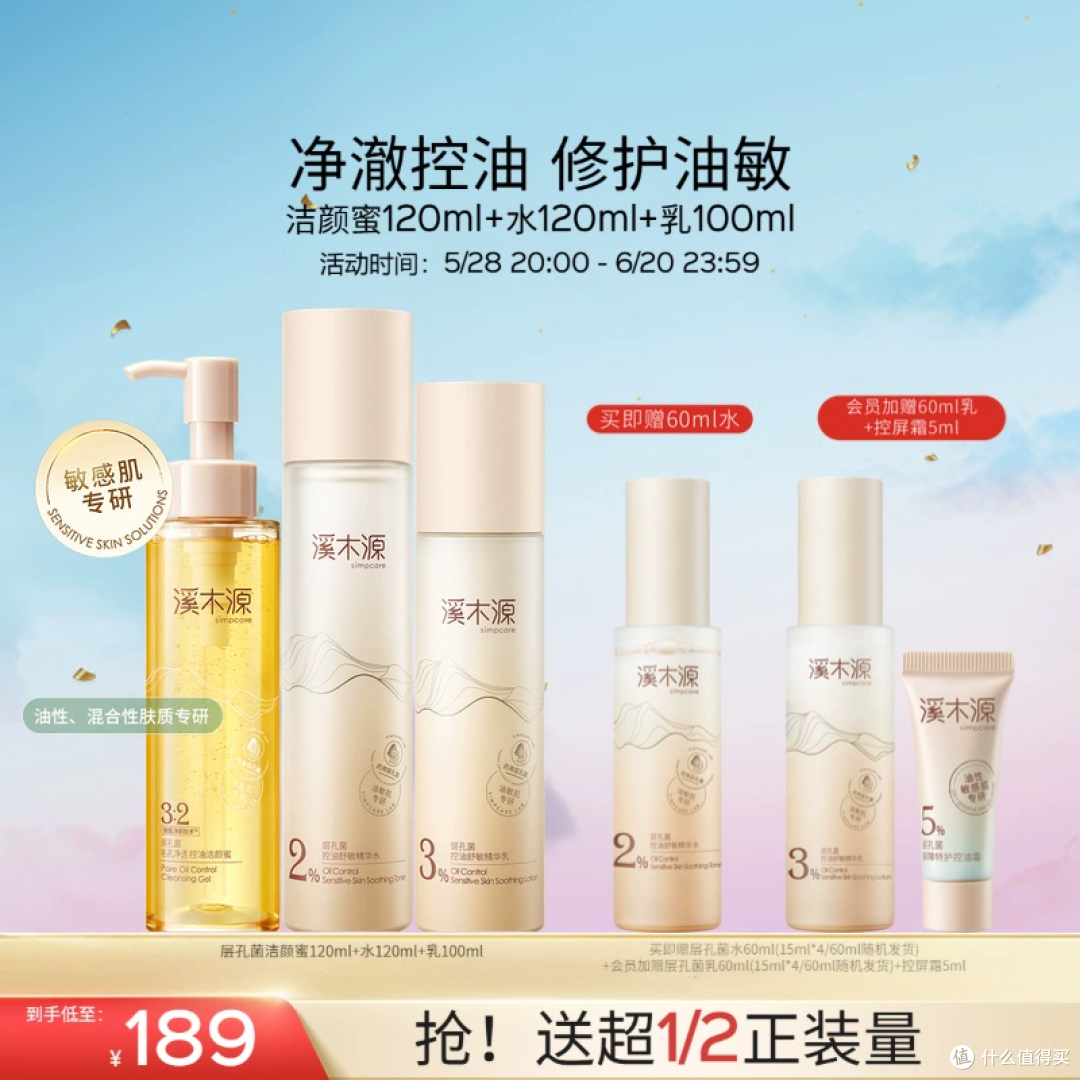 [618 倒计时] 溪木源层孔菌水乳套装，油皮敏感肌的福音​
