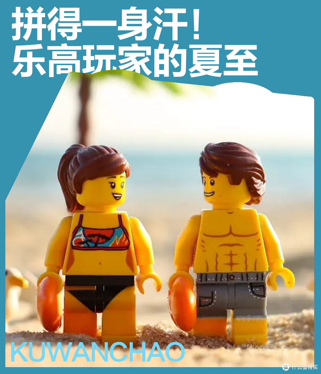 阳光38°C,积木38℃,乐高玩家拼出了专属的夏天