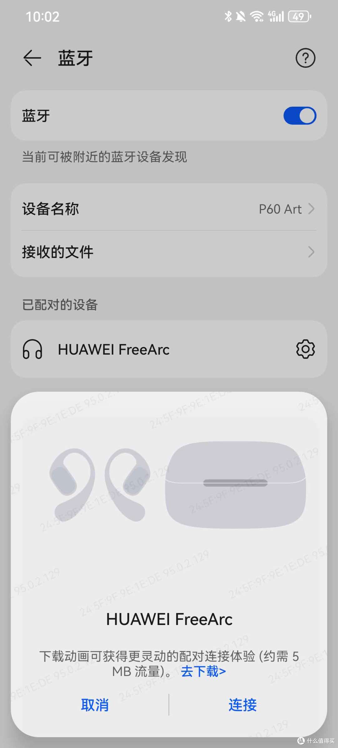 为什么华为FreeArc没有弹窗?