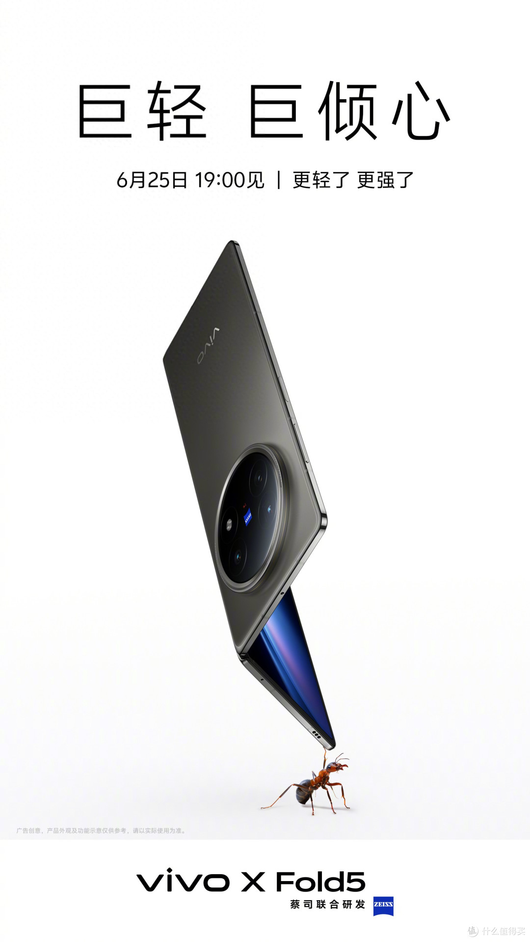 影像续航全面进化,vivo X Fold5打造全能折叠旗舰